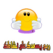 ربي يسعدك